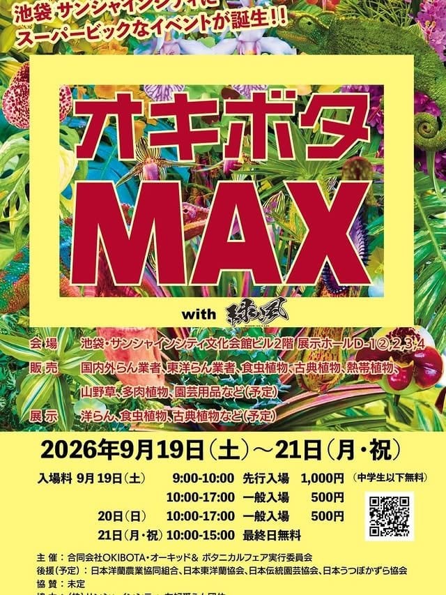 🌿✨ I will participate in Green Breeze with Okibota MAX 2026! ✨🌿